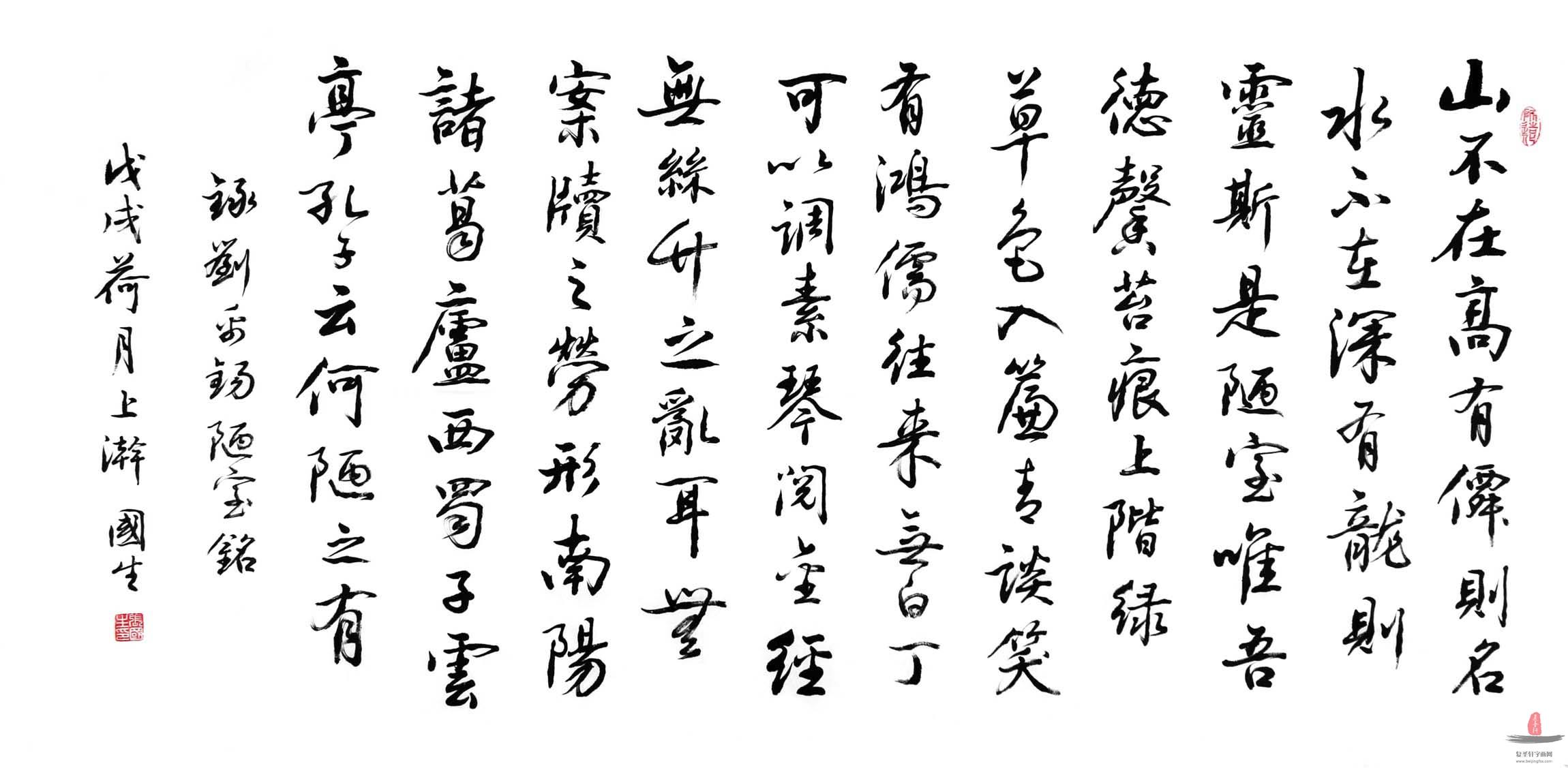 张国生书法《陋室铭》